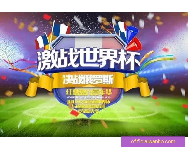 世界杯竞猜盘口分析与投注策略深度解析助力预测精准决策